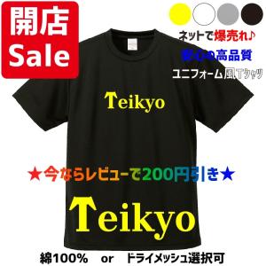 母校応援グッズ Tokaiユニフォーム風Tシャツ&ロンT 東海大相模、東海大