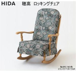 飛騨産業 穂高 リビングチェア用クッション (1組) No.6用 クッション