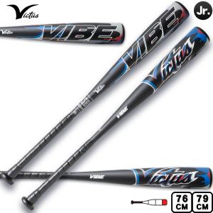 野球 軟式 少年用 バット ヴィクタス VIBE JSBB ジュニア 軟式用 金属