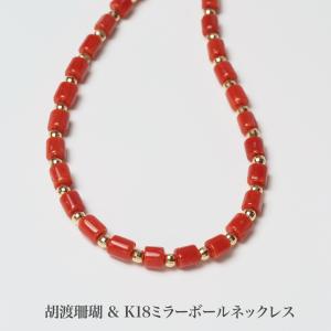 胡渡珊瑚 2連 レイヤーネックレス 朱系カラー 52cm 地中海産赤珊瑚