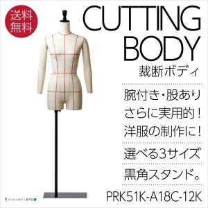 洋裁用ボディ 裁断ライン 婦人 芯地マネキン 腕なし股ありトルソー 丸