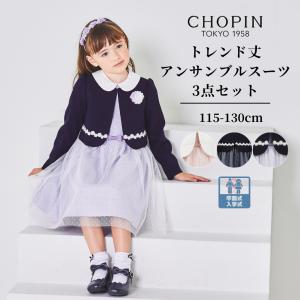 CHOPIN（ショパン） 入学式 卒園式 スーツ 女の子 ワンピース ネイビー