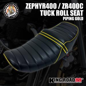 カワサキ ゼファー400 2型 後期 ZR400C タックロールシート ブラック