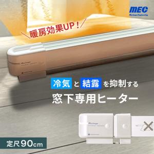 森永エンジニアリング ヒーター 選べる豪華特典 暖房 ウインドー