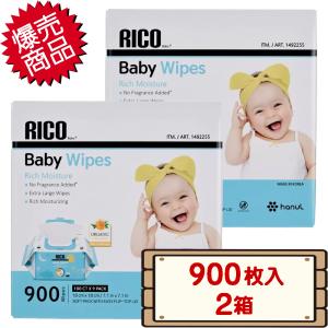 RICO コストコ リコ ベビーワイプ おしりふき 900枚×1箱 【costco RICO