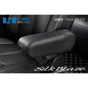 SilkBlaze シルクブレイズ BIGアームレスト 肘掛け 運転席用 80系ノア