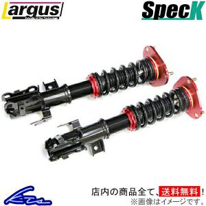 Largus（ラルグス） コペン LA400K 車高調 全長調整式車高調 スペックK