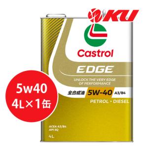 Castrol（カストロール） エッジ 5W-40 4L×1缶 エンジンオイル API SQ