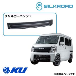 シルクロード ABS樹脂製 ボンネットガーニッシュ 【エンブレム取付用穴