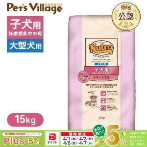 ナチュラルチョイス ニュートロ プレミアムチキン 子犬用 大型犬用