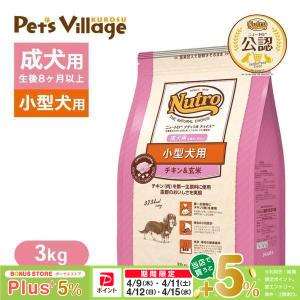 ニュートロ ナチュラルチョイス ラム玄米 超小型犬〜小型犬 シニア犬用