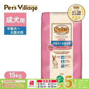 ニュートロ ナチュラルチョイス プレミアム チキン 中型犬〜大型犬用
