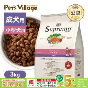 シュプレモ 公認店 ニュートロ 小型犬用 成犬用 6kg ドッグフード