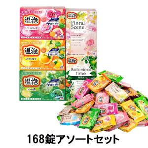 温泡 入浴剤 炭酸 詰め合わせ アソートセット 大容量 福袋 ( 84錠入