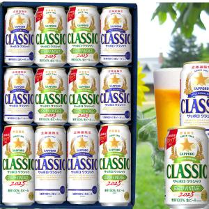 サッポロクラシック 富良野 ビンテージ 2025 ビールギフト(CFW3D