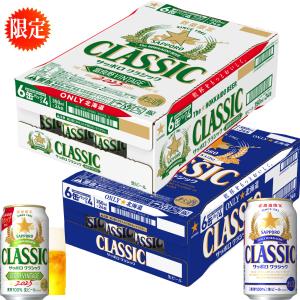 サッポロクラシック 送料無料 500ml缶×24本入 1ケース 北海道限定