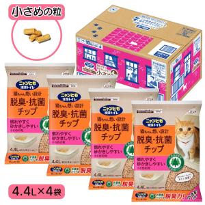 ニャンとも清潔トイレ 脱臭・抗菌チップ 小さめの粒 ケース品 猫砂