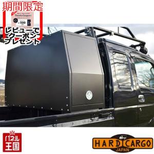 ハードカーゴジャパン(HARD CARGO JAPAN) ハードカーゴボックス