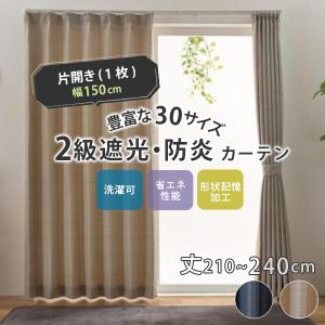 ユニベール（UNIVERS） 2級遮光 ドレープカーテン カーテン 遮光