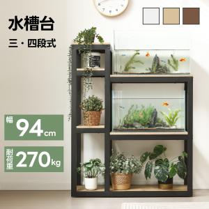 ジェックス 水槽台 幅90×奥行き33cm以下の水槽対応 アクアラック