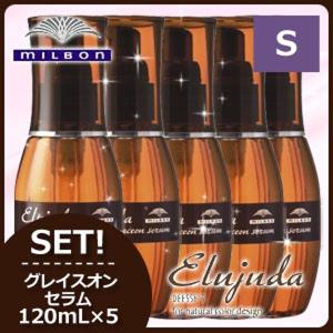 Elujuda（エルジューダ） 4個セット ミルボン ディーセス グレイスオン