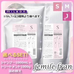 MILBON（ミルボン） ジェミールフラン ヒートグロス トリートメント J