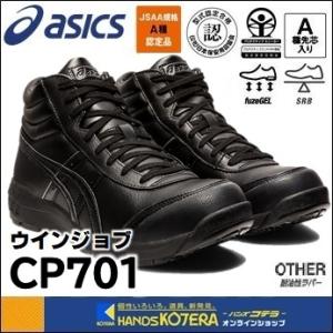 ASICS（アシックス） 安全靴 ウィンジョブCP701 ブラックXブラック