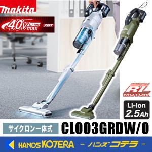 マキタ（makita） CL001GZCO + BL4025 40V 充電式クリーナ（オリーブ