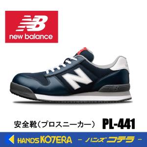 New Balance（ニューバランス） 一部在庫あり 安全靴 ハリスバーグ HB