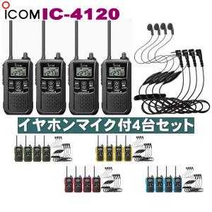 ICOM（アイコム） ICOM IC-4120BT 特定小電力 トランシーバー