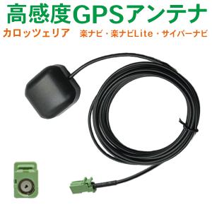 カロッツェリア CARROZZERIA 楽ナビ 置型GPSアンテナ 受信素子搭載