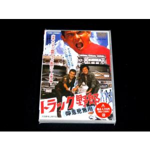 トラック野郎DVD】8作目 一番星北へ帰る : 常陸美装Yahoo!ショップ