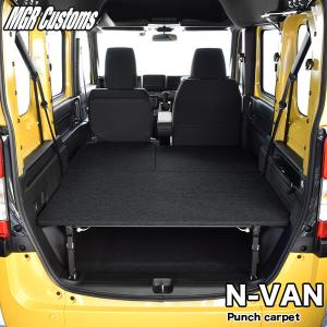 ホンダ（HONDA） N-VAN ベッドキット Full type パンチカーペット N