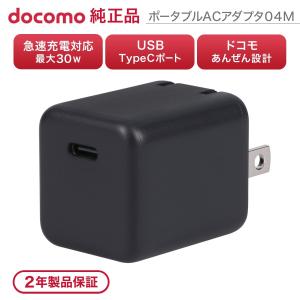 NTT docomo [純正] docomo Type-C 充電器 ACアダプター 07 25W