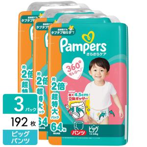 おむつ パンパース さらさらケア パンツ ビッグ 3個セット 64枚 12