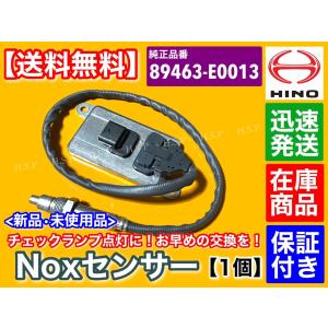 日野自動車 日野 レンジャー プロフィア Noxセンサー ノックスセンサー