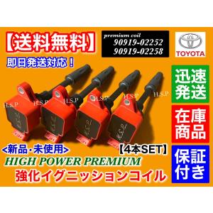 トヨタ（TOYOTA） 新品 強化 イグニッションコイル 4本 カローラ