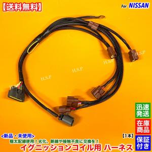日産（NISSAN） 強化イグニッションコイル 6本セット スカイライン R33