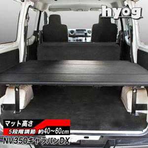 日産（NISSAN） キャラバン DX3/6人用 パンチカーペット ベッドキット