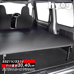 ハイゼット ハイゼットカーゴ フルサイズベッドキット [パンチ