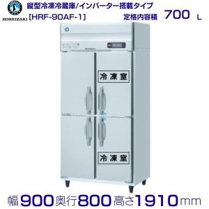 ホシザキ（HOSHIZAKI） 業務用冷凍冷蔵庫 HRF-180AFT3-1｜6枚扉｜内容