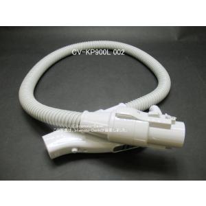 日立（HITACHI） 純正品 交換用 部品 掃除機用 ホースクミ CV-KP900L