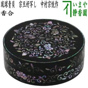 茶道具 香合 螺鈿 布袋 中村宗悦作 螺鈿香合 茶道 : 茶道具いまや静香