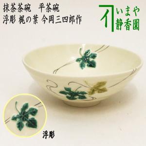香合 雀 今岡三四郎作 （桐箱入） : お茶道具東玉堂 ヤフー店 - 通販