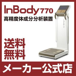 InBody570 体成分分析装置 ボディーコンポジションアナライザー イン