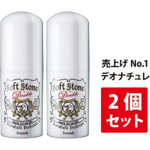 デオナチュレ ソフトストーンW 20g 2個セット 制汗剤 汗とニオイを