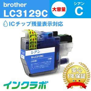 インクラボ LC3129-4PK 4色パック大容量×3セット Brother ブラザー