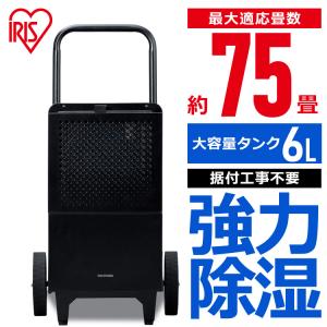 IRIS OHYAMA（アイリスオーヤマ） 除湿機 コンプレッサー式 除湿器