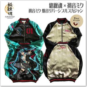 雅結 MIYABI MUSUBI GARO ガロ 牙狼 ザルバ リバーシブル スカジャン