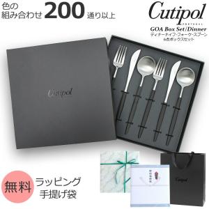 Cutipol（クチポール） ミオ ブラック ディナーセット + カトラリー